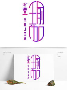 解鎖靈感 免費瑜伽剪影素材與模板下載，及千圖網房產咨詢資源整合