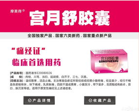 宮月舒膠囊代理加盟招商 攜手共贏，共創女性健康事業新篇章