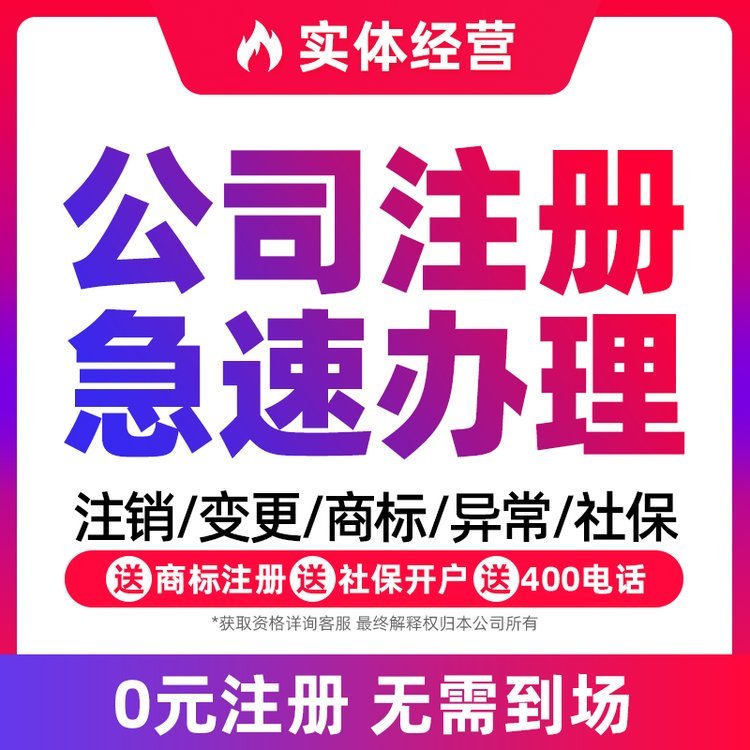 一站式企業服務 深度解析上海營業執照代辦、工商變更、公司注冊及代理記賬