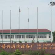 慈溪市普興通信設(shè)備廠 通訊設(shè)備銷售與服務(wù)的專業(yè)力量